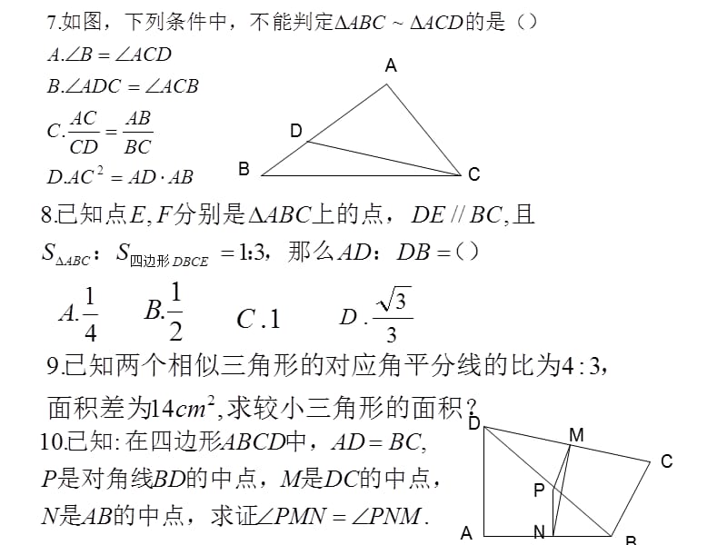 华师大版导学案初三上册习题答案.ppt_第3页