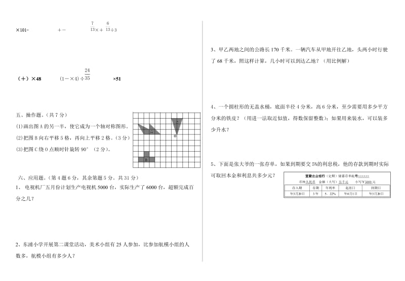 2019年小学六年级数学毕业试卷附参考答案.doc_第2页