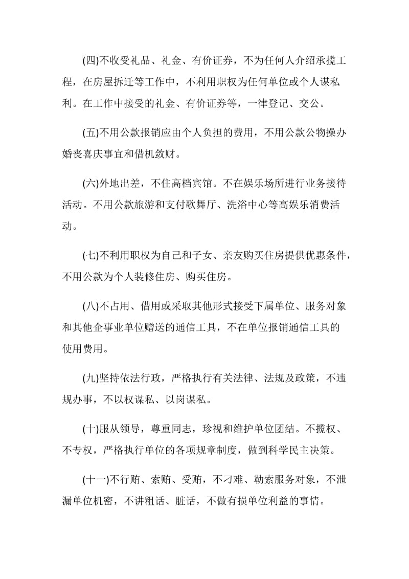 创先争优活动公开承诺书选集.doc_第2页