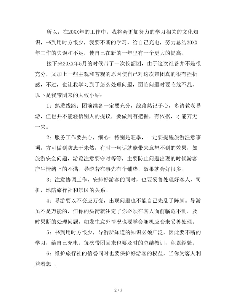 兼职导游工作总结三.doc_第2页