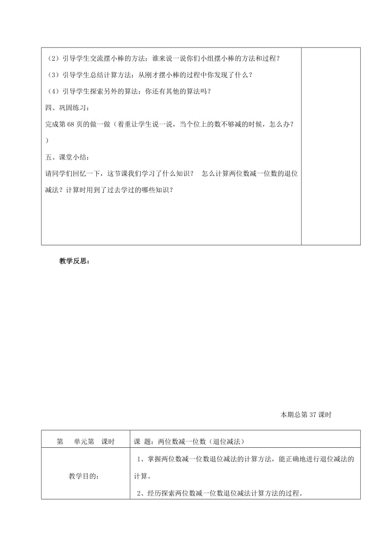 2019春一年级数学下册 6.7 两位数减一位数（退位减法）教案1 新人教版.doc_第2页