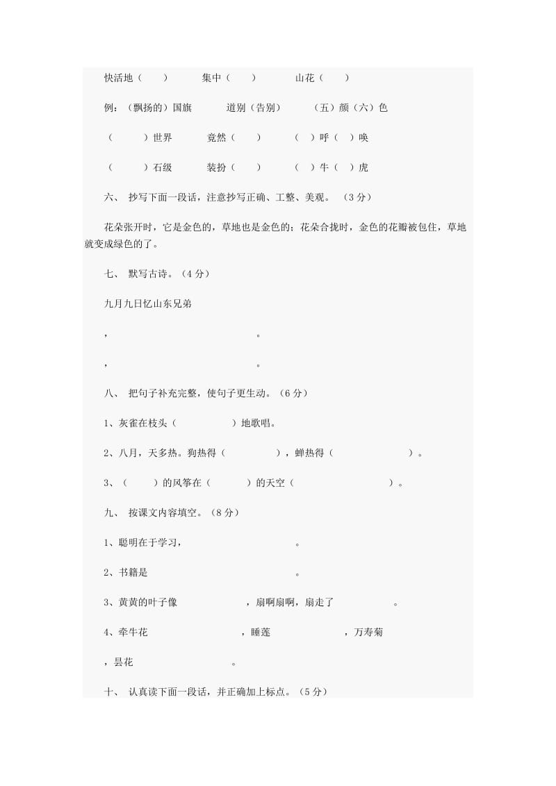 2019年小学生语文三年级上册期中试题.doc_第2页