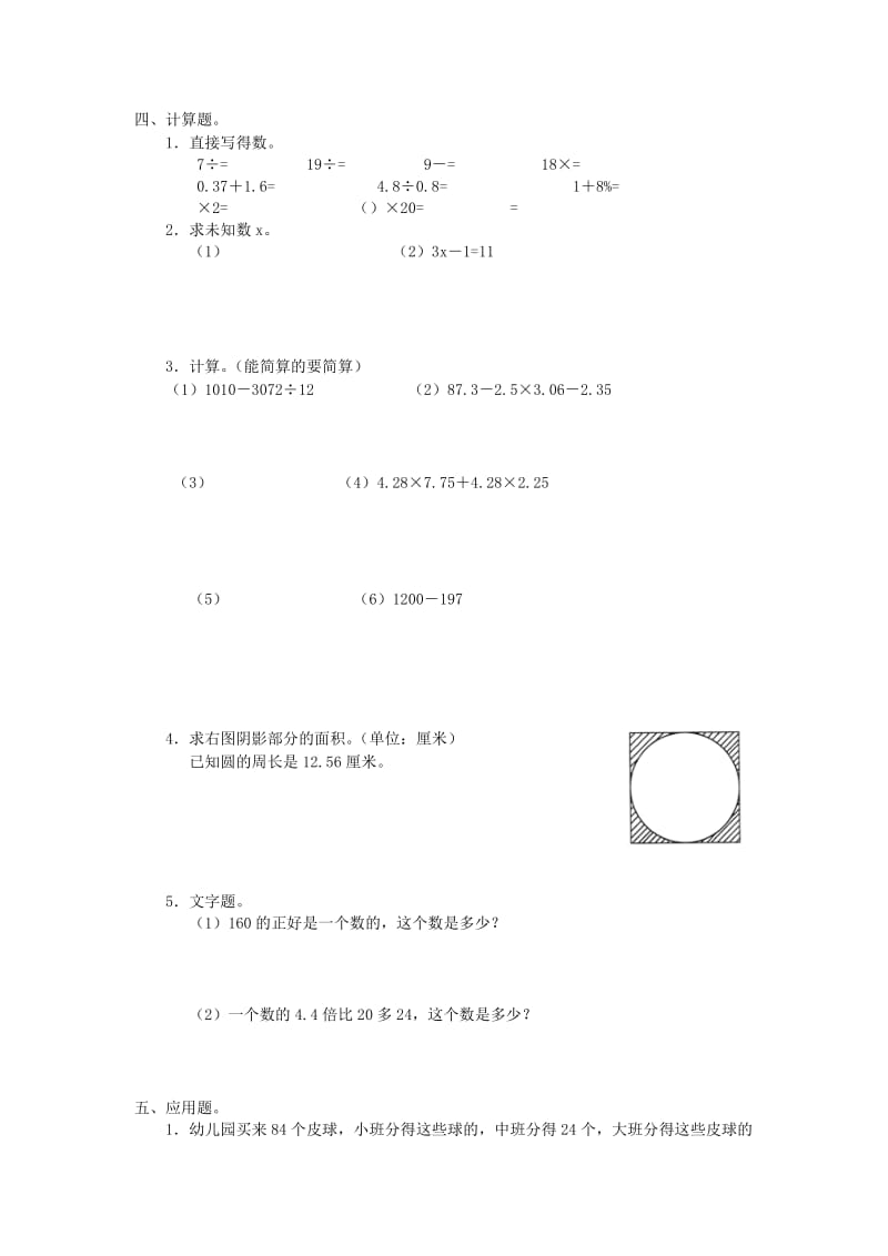 2019年小升初毕业检测模拟试卷三 北师大版.doc_第2页