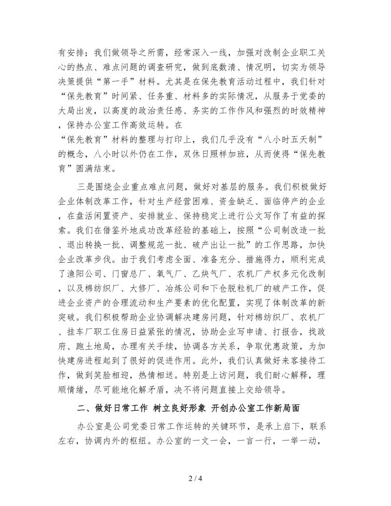 办公室工作总结范文（二）.doc_第2页