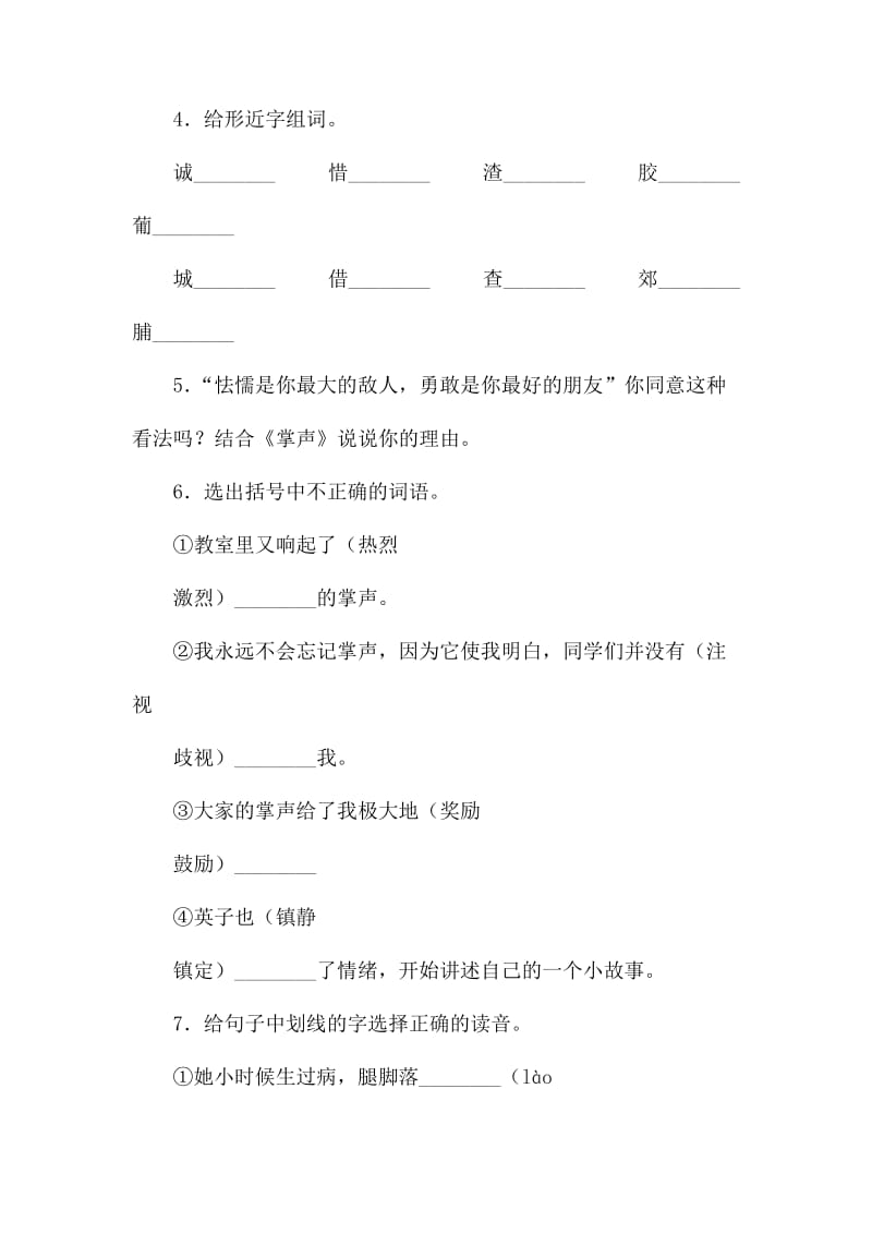 2019-2020学年部编版语文单元过关检测卷_第3页