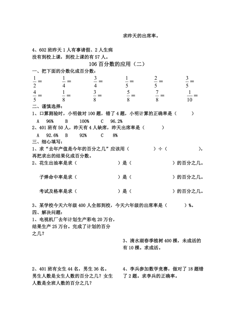 北师大六年级数学百分数的应用练习题.doc_第2页