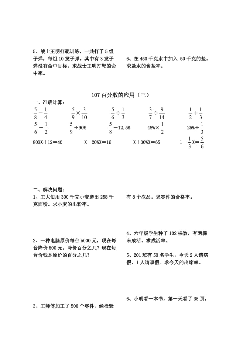 北师大六年级数学百分数的应用练习题.doc_第3页