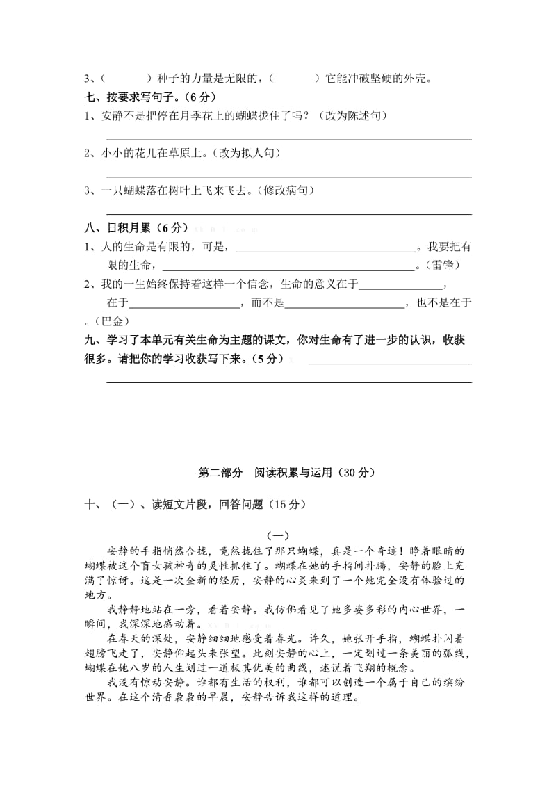 2019年四年级语文第二学期第五单元综合素质测试卷.doc_第2页