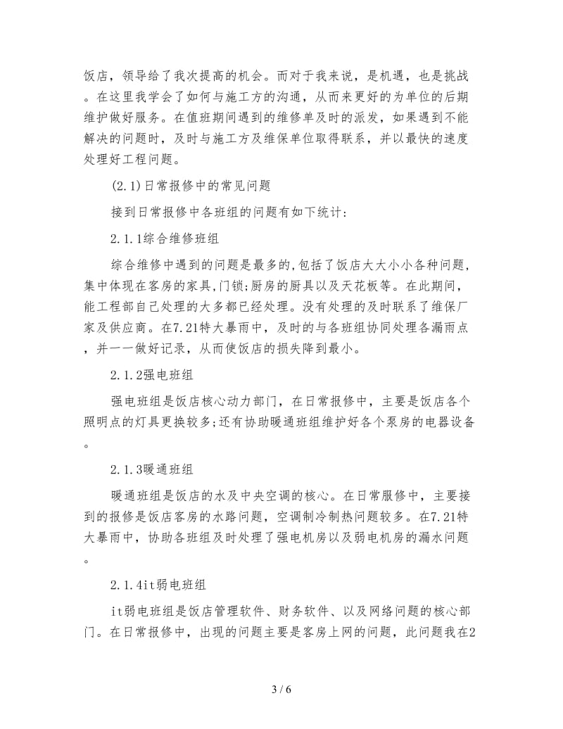 年度it工程师优秀工作总结.doc_第3页