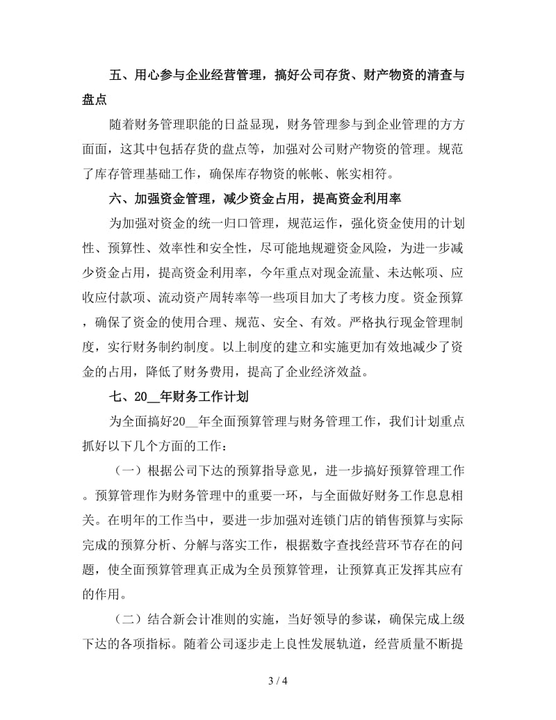 财务出纳个人终工作总结（一）.doc_第3页