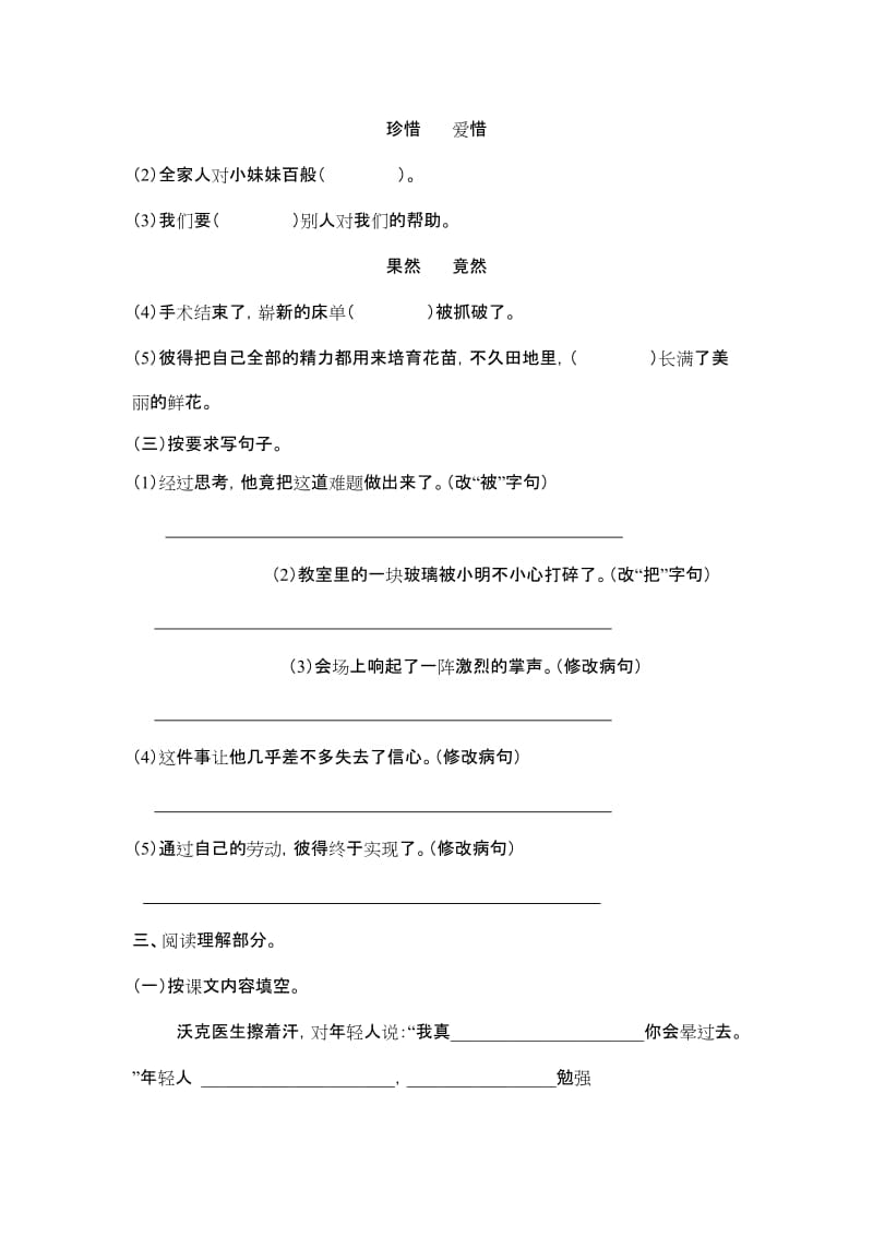 2019年苏教版三年级语文第一学期第七单元练习卷.doc_第2页