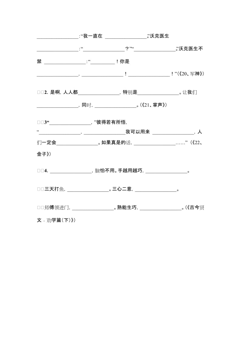 2019年苏教版三年级语文第一学期第七单元练习卷.doc_第3页