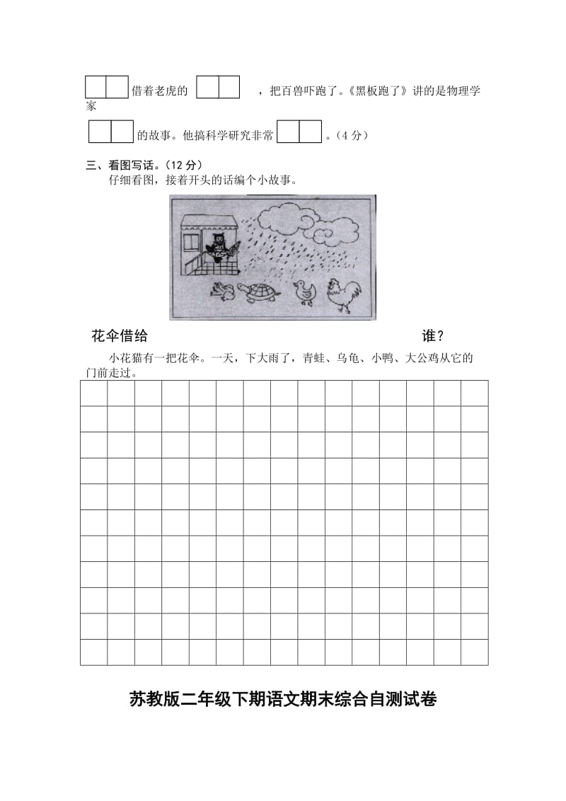 2019年苏教版二年级下期语文期末综合试卷(两份) (I).doc_第3页