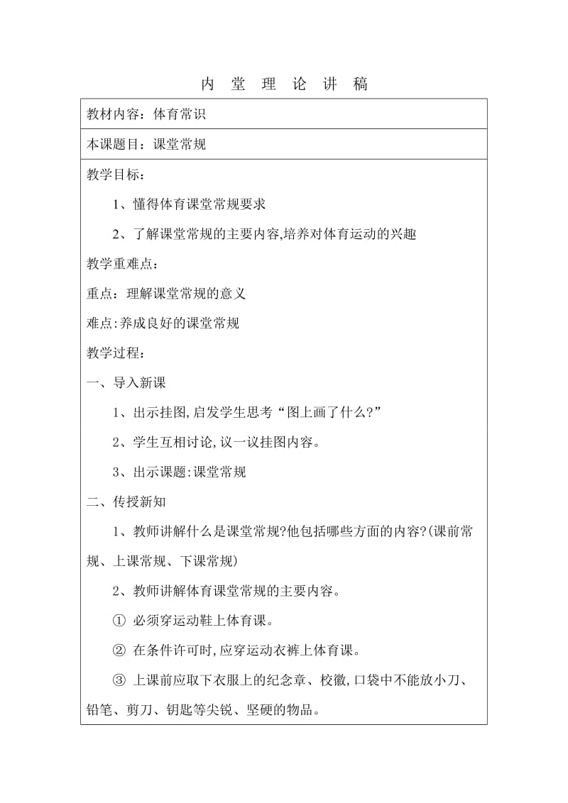 2019年小学一年级体育下学期内堂理论教案.doc_第3页