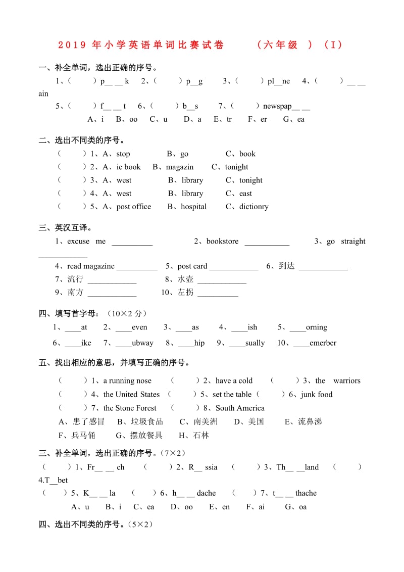 2019年小学英语单词比赛试卷(六年级) (I).doc_第1页