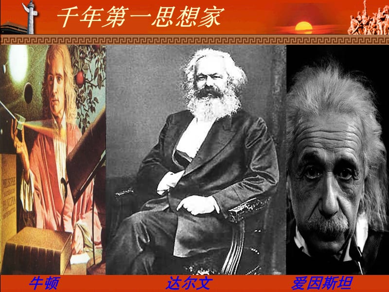 人教版高中历史必修一马克思主义的诞生.ppt_第1页