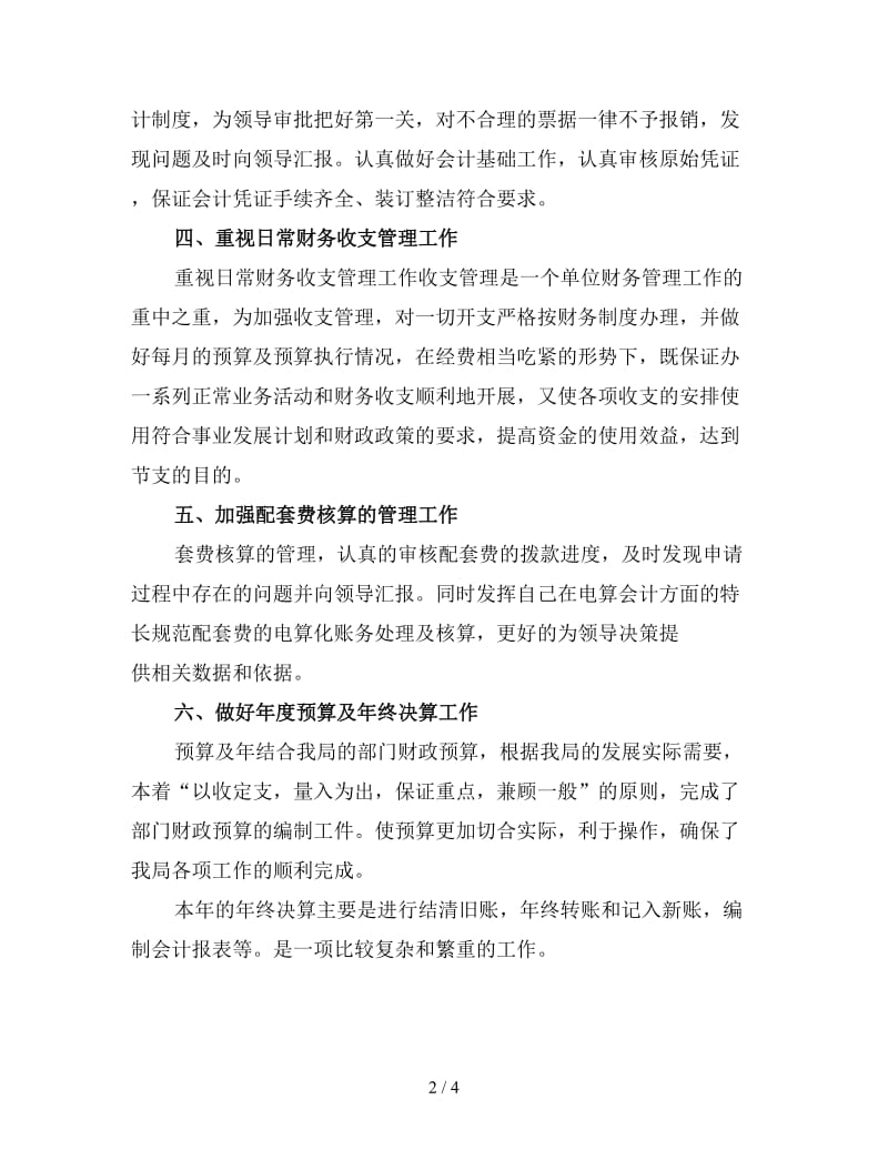 事业单位财务年终工作总结（4）.doc_第2页