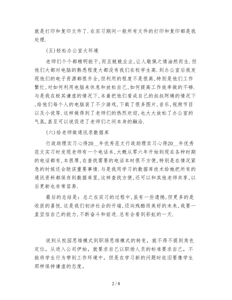 行政专员实习总结范本2000字.doc_第2页