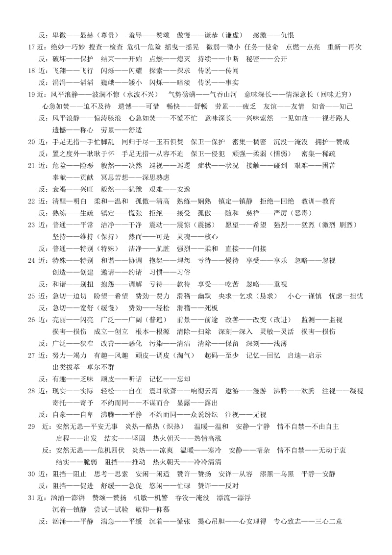 2019年西师版四年级语文下册近义词.doc_第2页