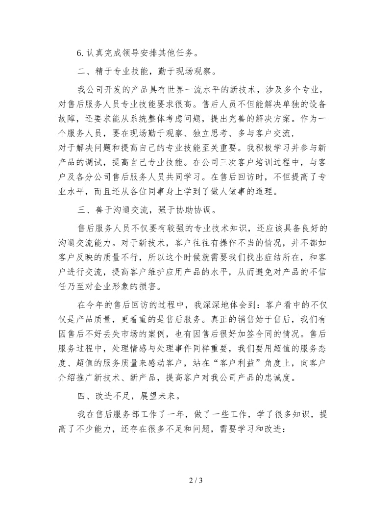 售后客服部年度工作总结.doc_第2页