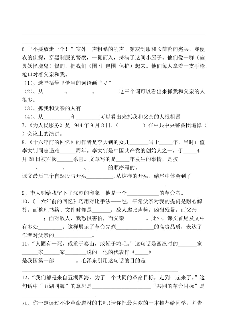 2019年小学语文六年级下册第三单元评研卷 (I).doc_第3页