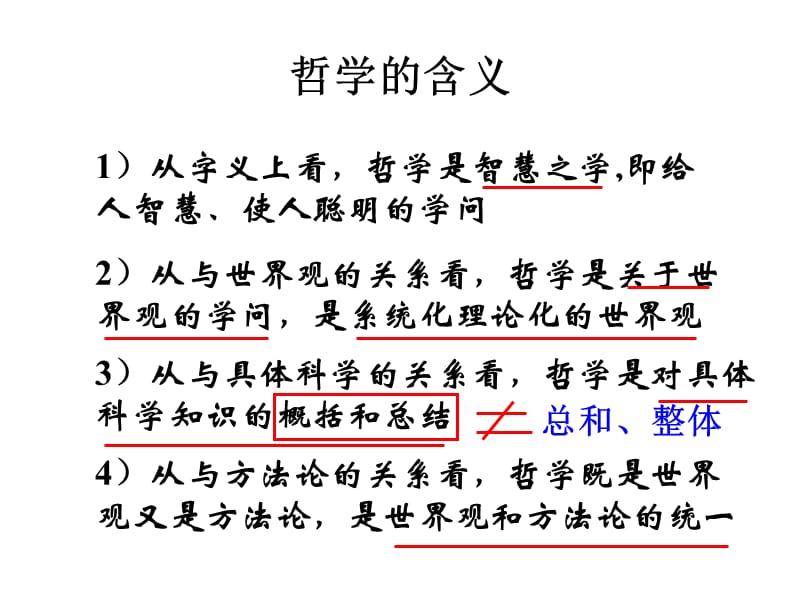 哲学的基本问题课件(人教版必修4).ppt_第2页