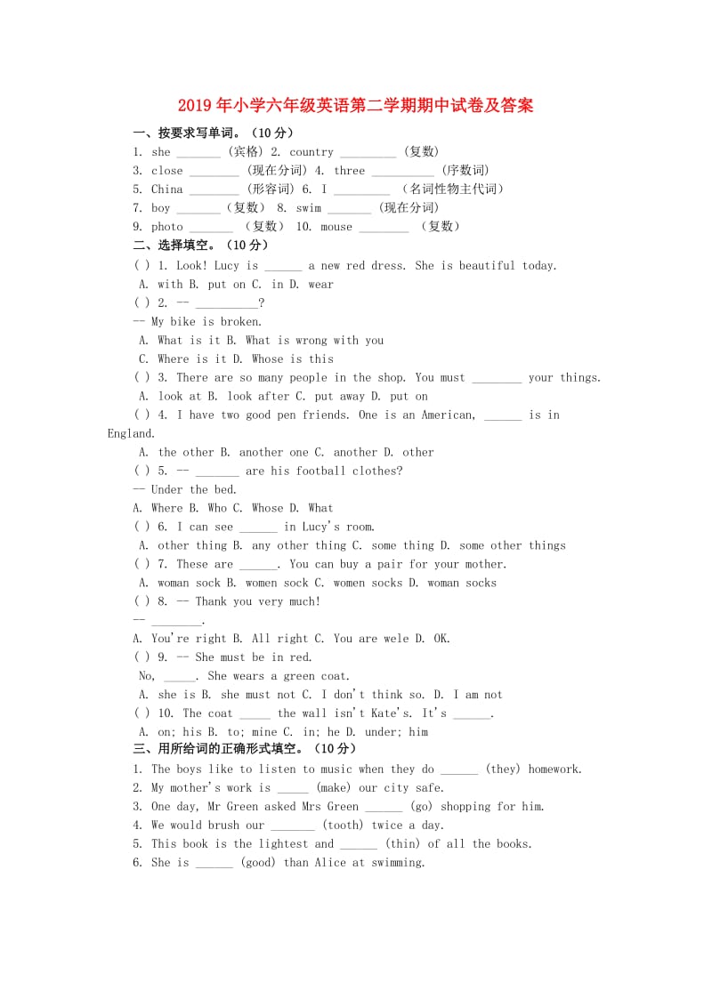 2019年小学六年级英语第二学期期中试卷及答案.doc_第1页