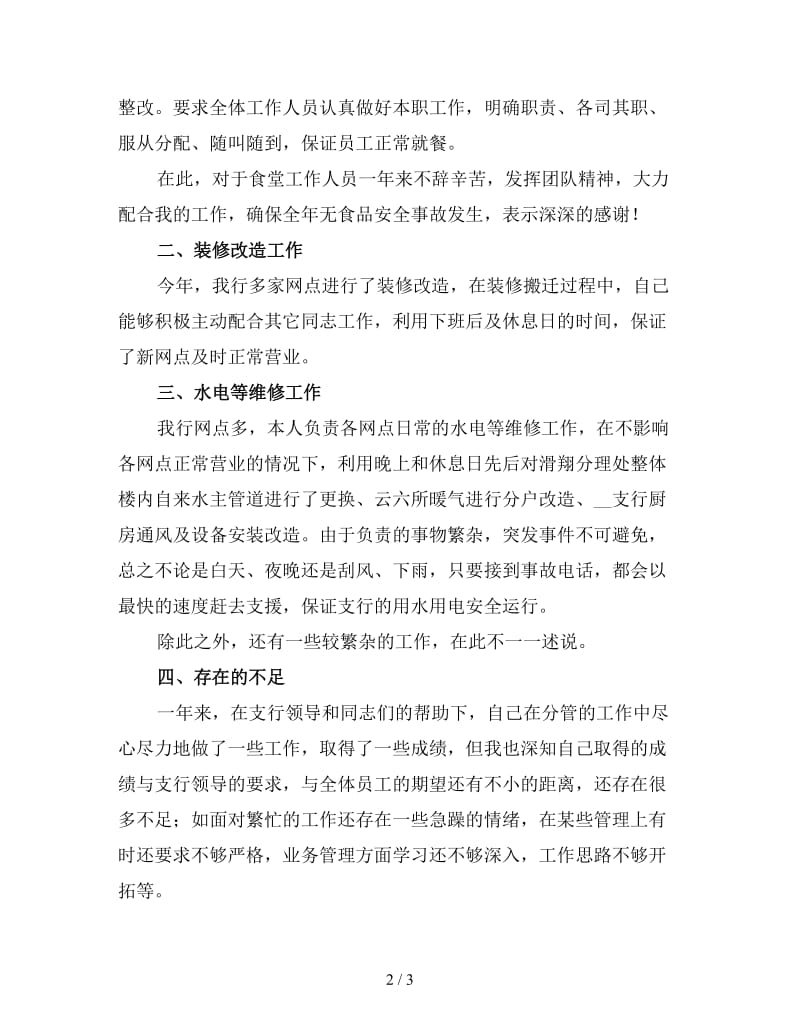 企业行政后勤年终工作总结（二）.doc_第2页