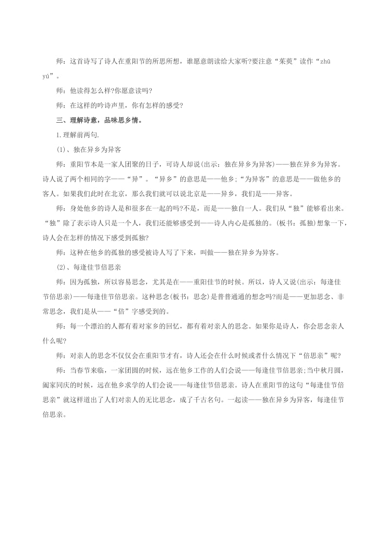 2020年三年级语文上册第二单元6古诗二首九月九日忆山东兄弟教案北京版.doc_第3页