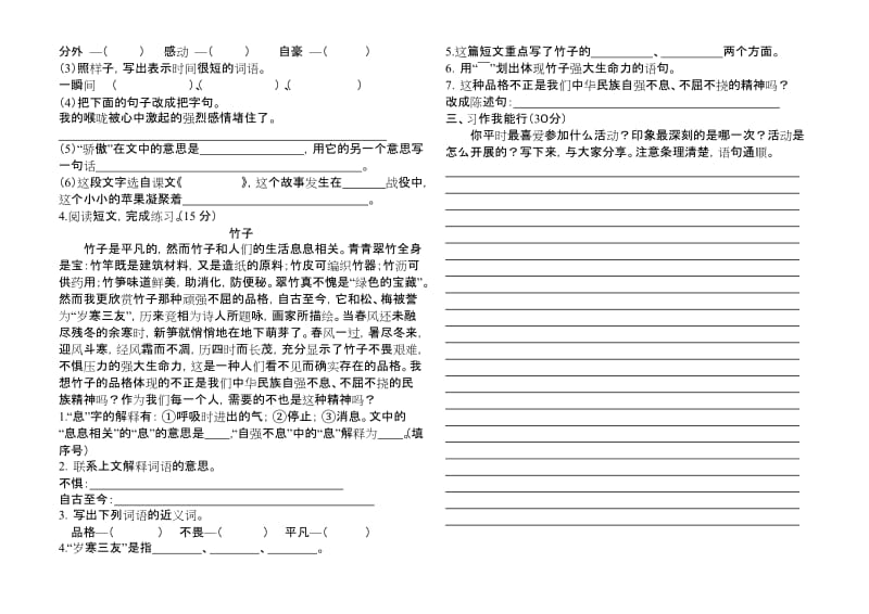 2019年西师版小学四年级上册语文期末模拟试卷 (I).doc_第2页