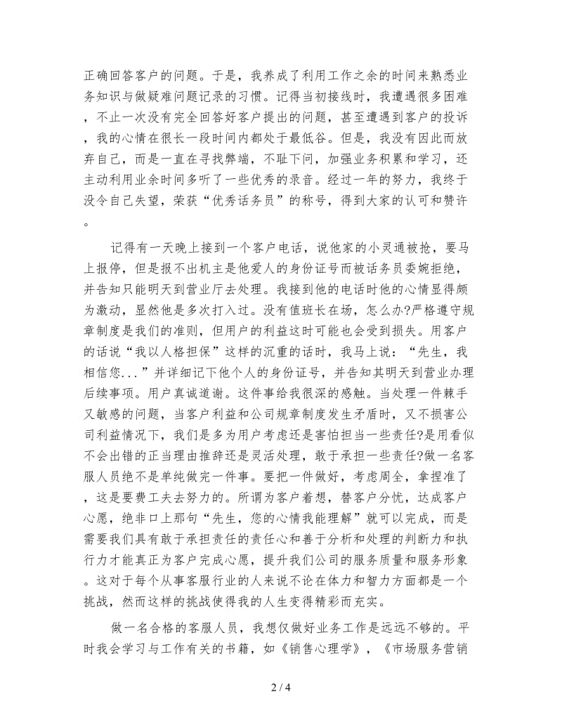 话务员个人年度工作总结.doc_第2页