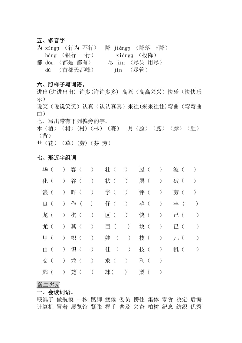 2019年小学语文二年级上册复习资料.doc_第2页