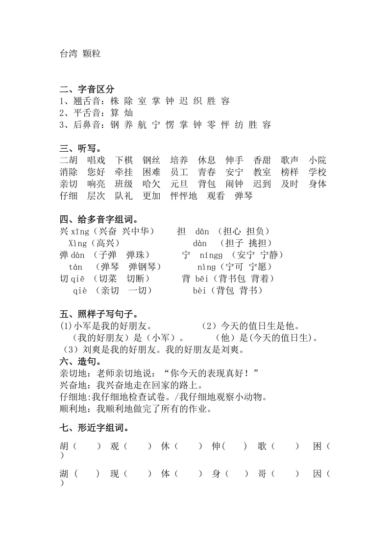 2019年小学语文二年级上册复习资料.doc_第3页