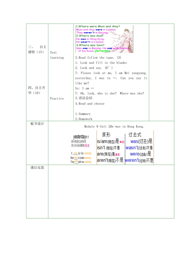 2019春三年级英语下册 Module 9 Unit 2《He was in Hong Kong》教案1 外研版.doc_第2页