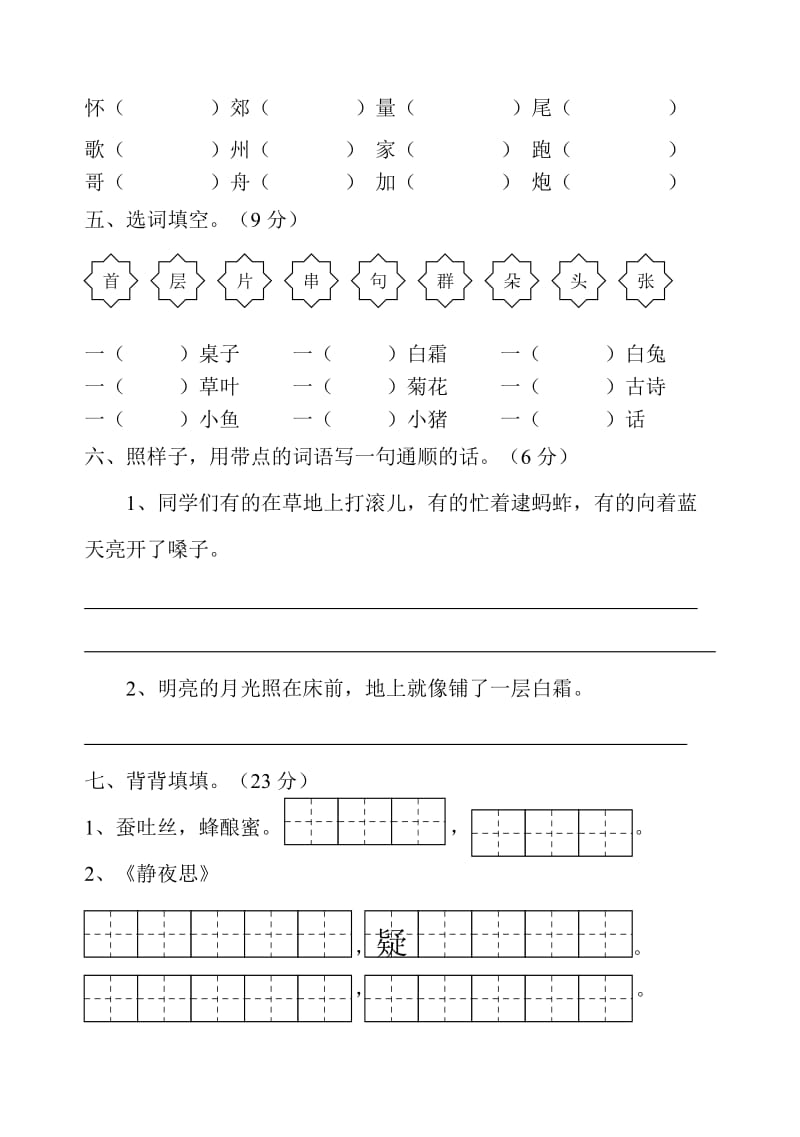 2019年小学语文第三册期末综合自测题1-二年级语文试题.doc_第2页