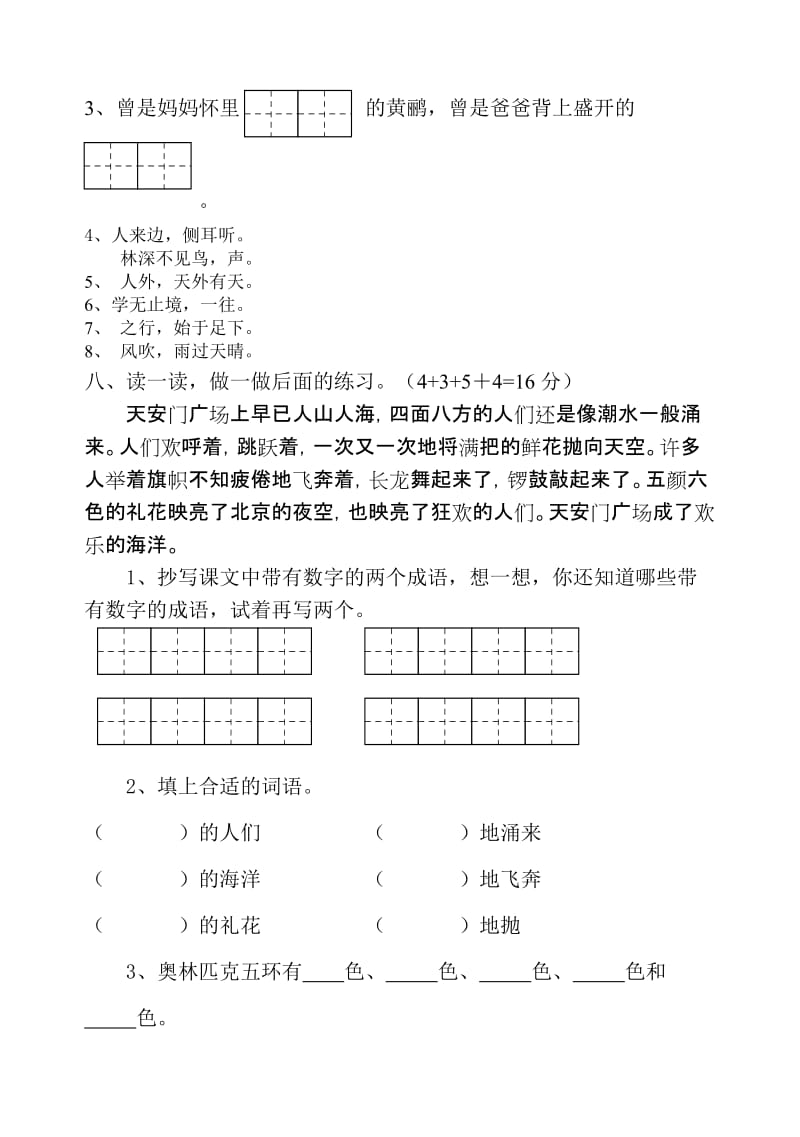 2019年小学语文第三册期末综合自测题1-二年级语文试题.doc_第3页