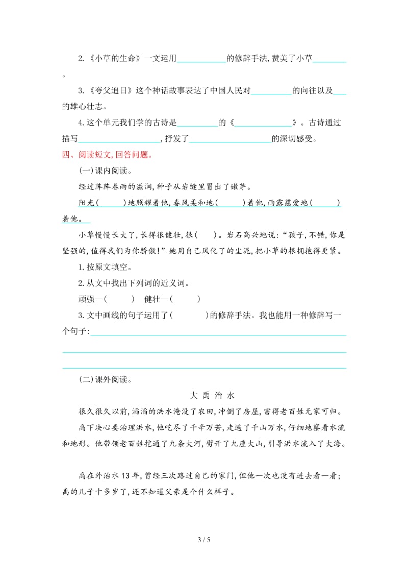 鄂教版二年级语文上册第八单元测试卷及答案.doc_第3页