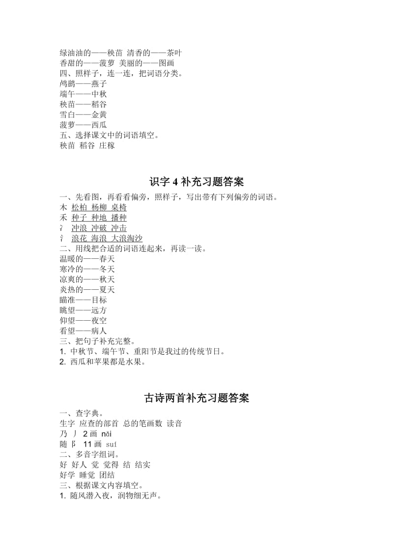 2019年苏教版二年级语文补充习题答案下学期.doc_第2页