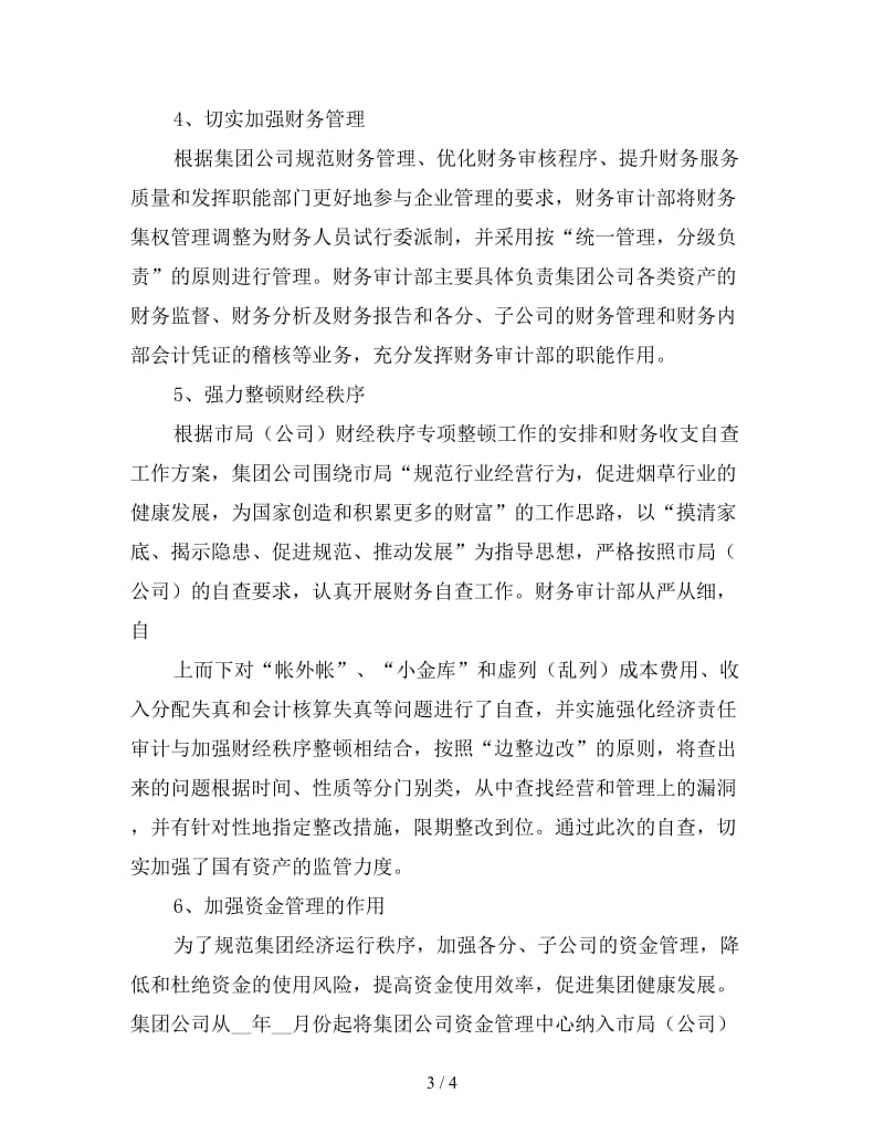 公司财务上半年工作个人小结（三）.doc_第3页