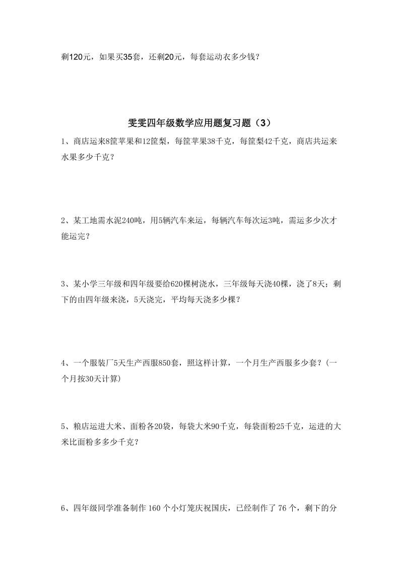 2019年小学四年级课后习题.doc_第3页