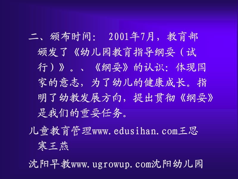 为儿童快乐地学习而指引.ppt_第3页