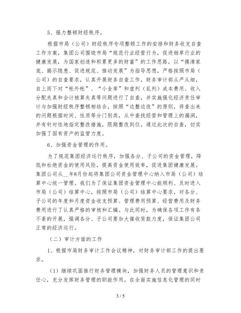 新公司财务审计年终工作总结（一）.doc_第3页