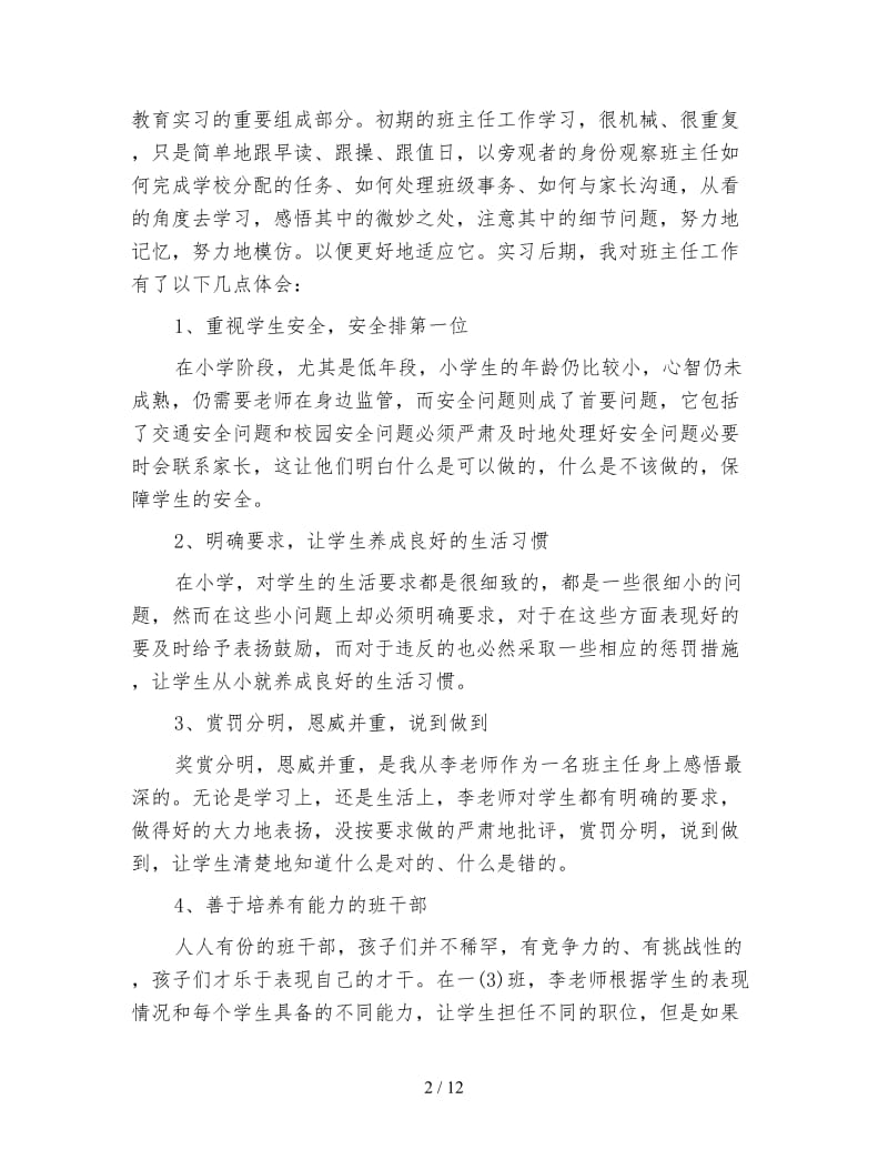 小学语文教育实习总结报告800字.doc_第2页