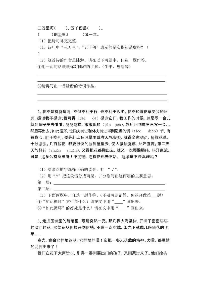 2019年小学六年级下期末语文自测卷 (I).doc_第2页