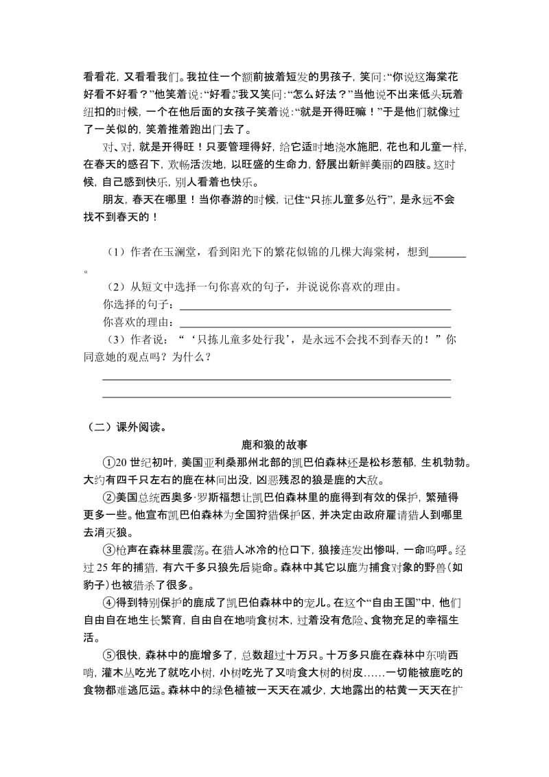 2019年小学六年级下期末语文自测卷 (I).doc_第3页