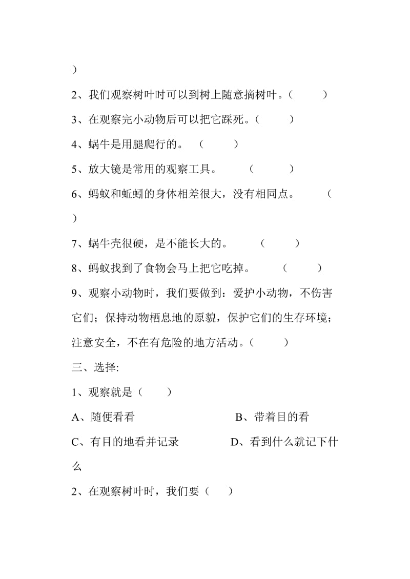 2019年小学科学三四年级上册期中测试卷 (I).doc_第2页