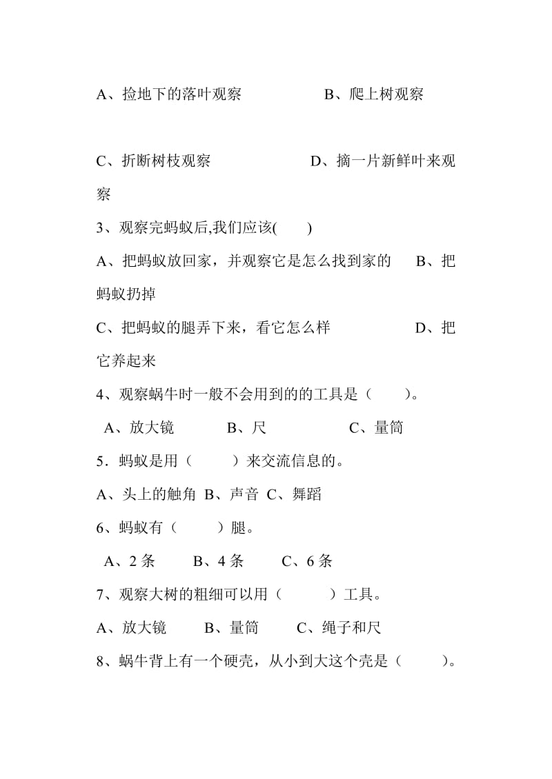 2019年小学科学三四年级上册期中测试卷 (I).doc_第3页