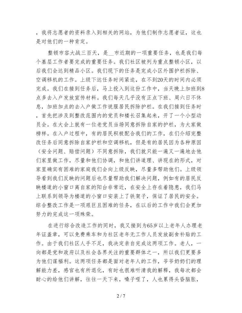 社区委员年度工作总结报告范文.doc_第2页