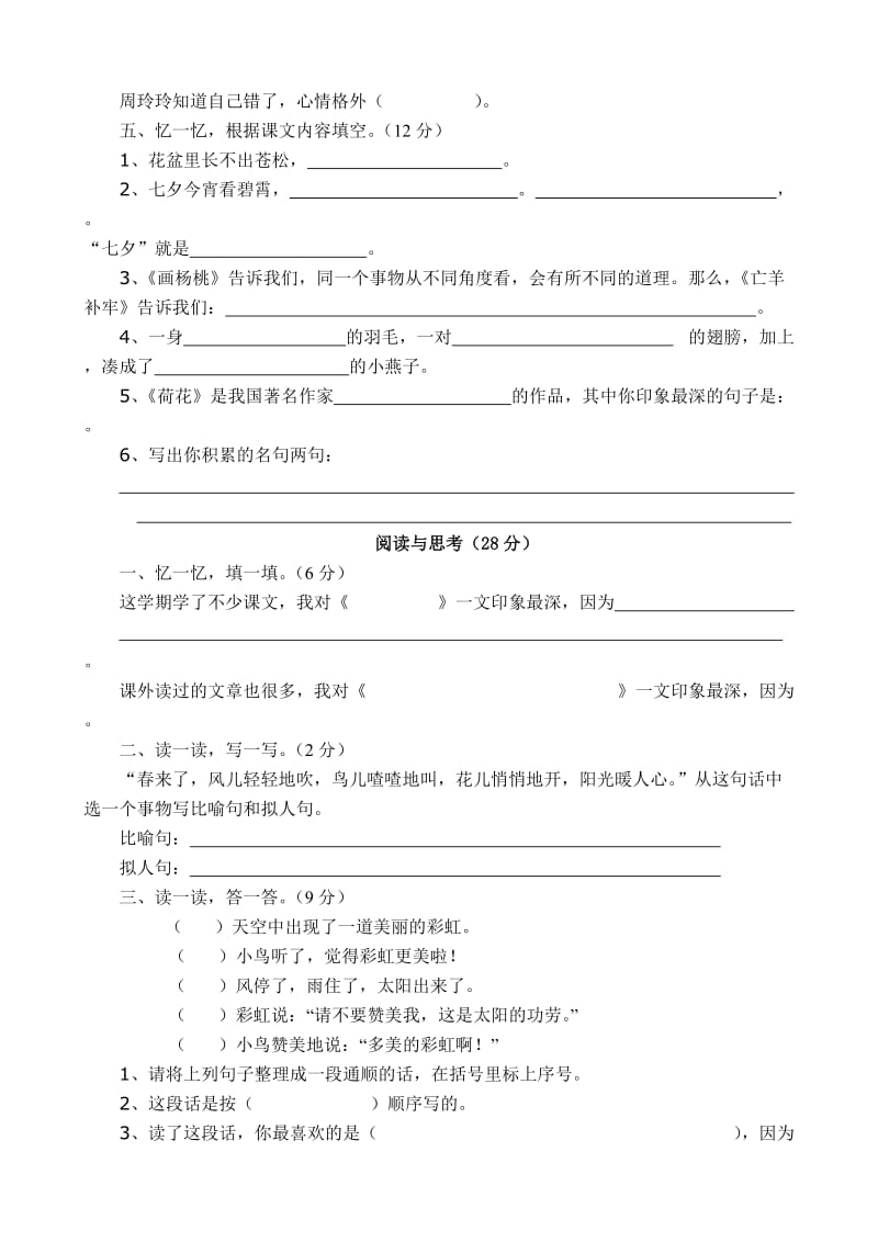 2019年新人教版三年级下册语文期末试卷.doc_第2页