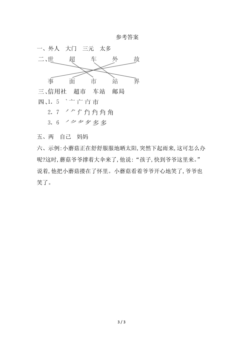 北师大版一年级语文上册第七单元提升练习题及答案.doc_第3页